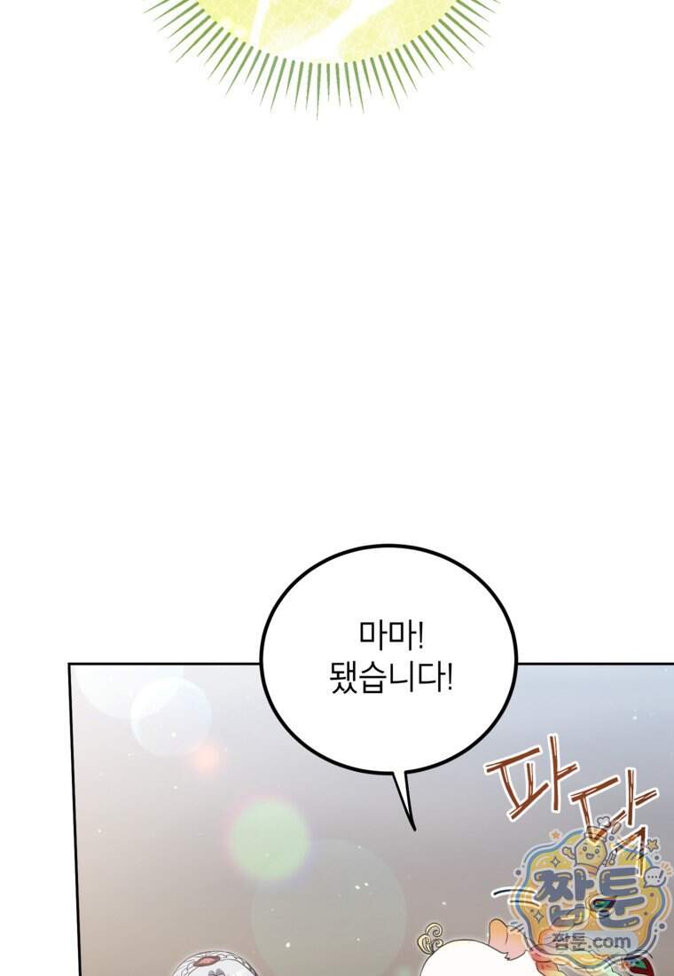 내일이 없는 시한부 공주라서요 30화 41
