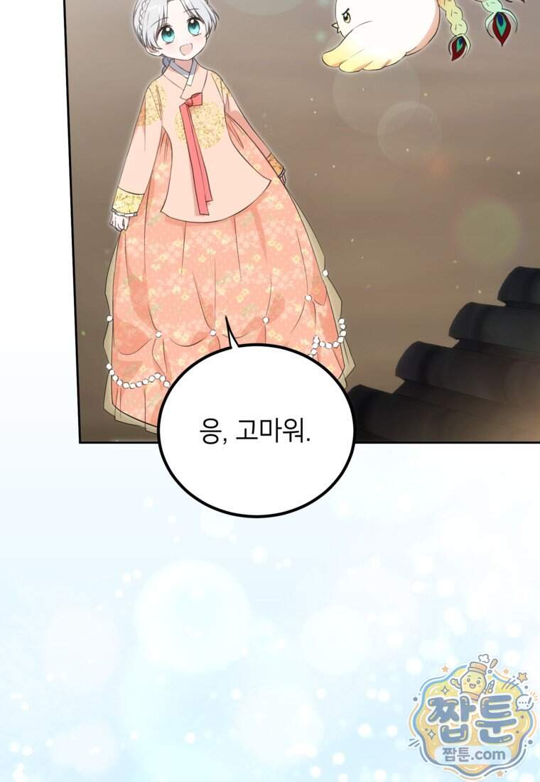 내일이 없는 시한부 공주라서요 30화 42