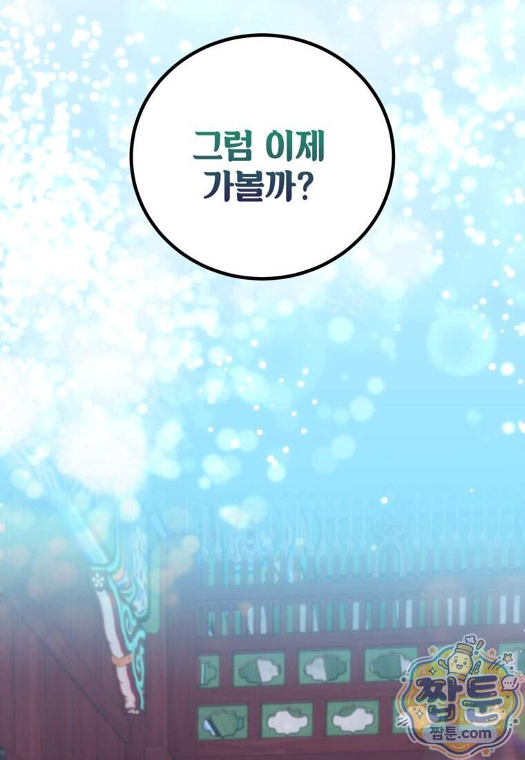 내일이 없는 시한부 공주라서요 30화 43
