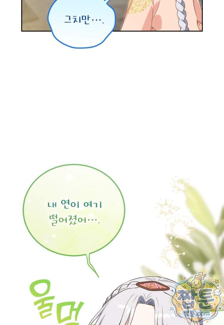 내일이 없는 시한부 공주라서요 30화 47