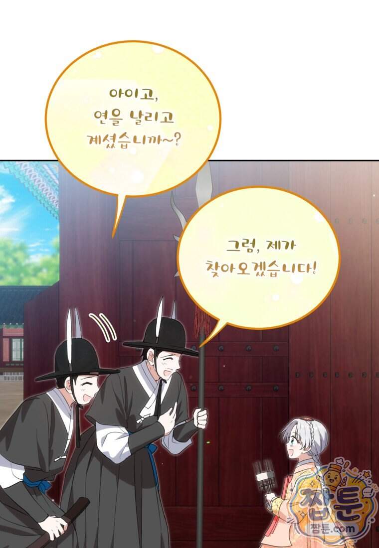 내일이 없는 시한부 공주라서요 30화 49