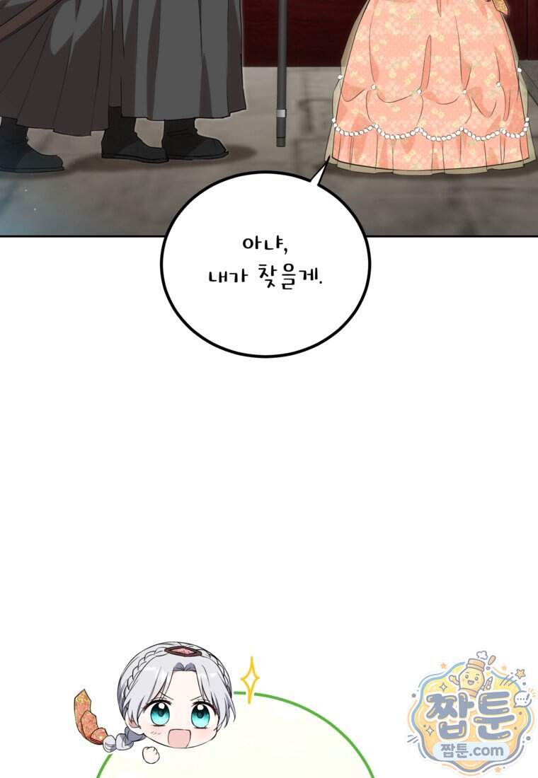 내일이 없는 시한부 공주라서요 30화 50