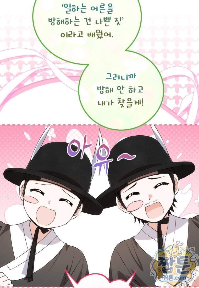 내일이 없는 시한부 공주라서요 30화 51