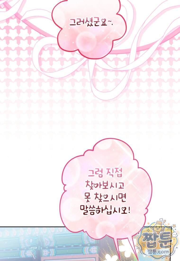 내일이 없는 시한부 공주라서요 30화 52