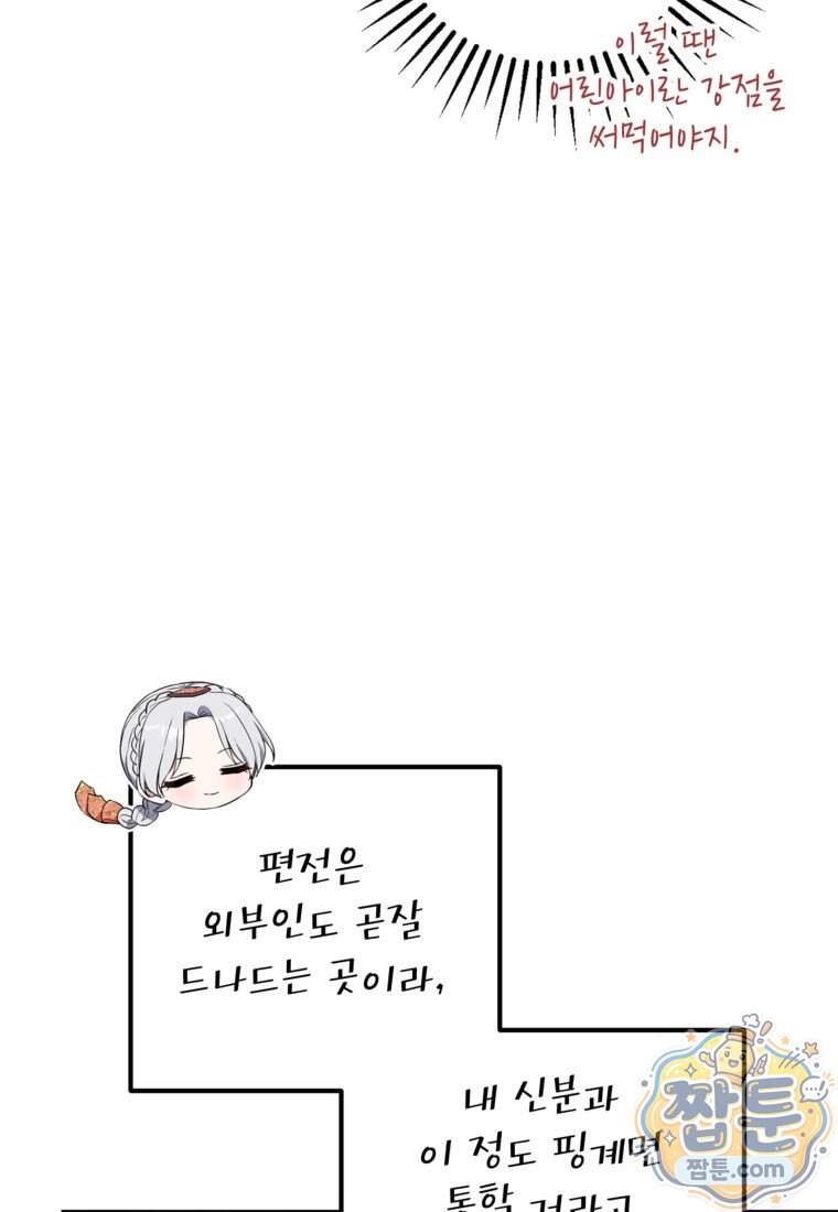 내일이 없는 시한부 공주라서요 30화 54