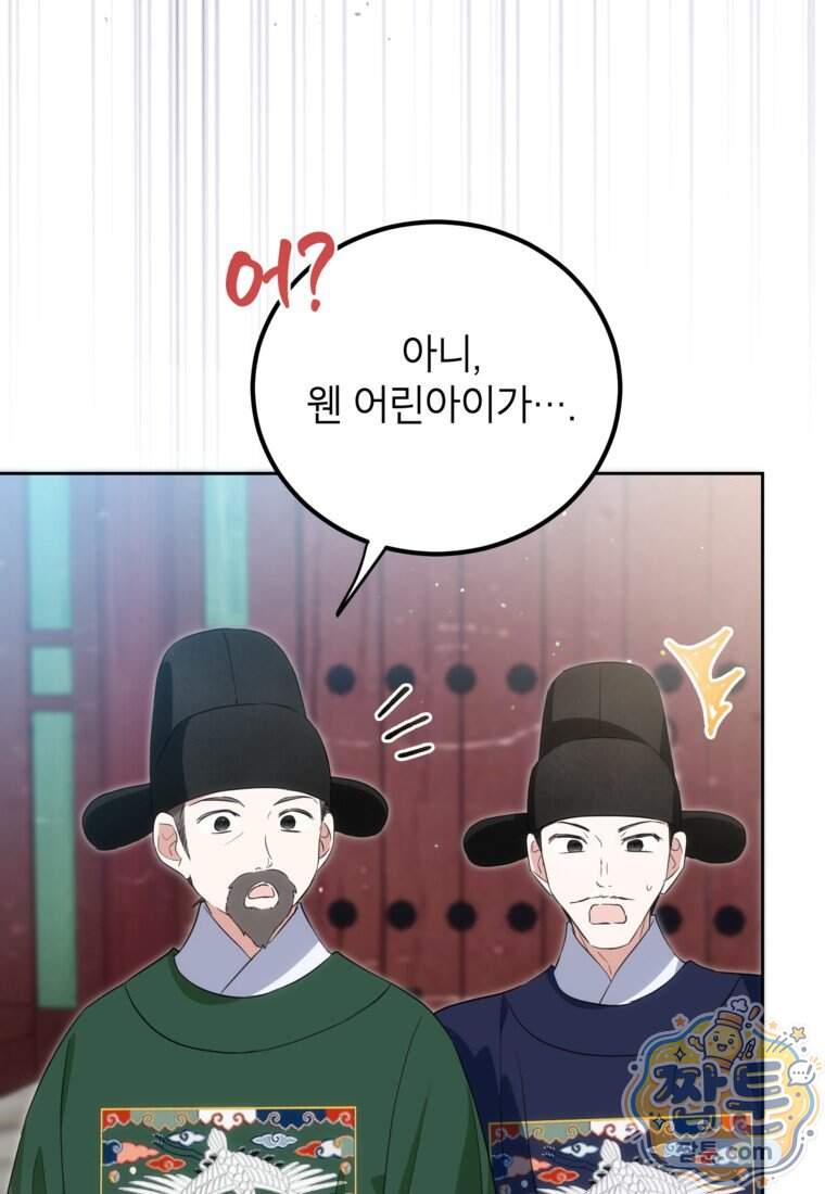 내일이 없는 시한부 공주라서요 30화 58
