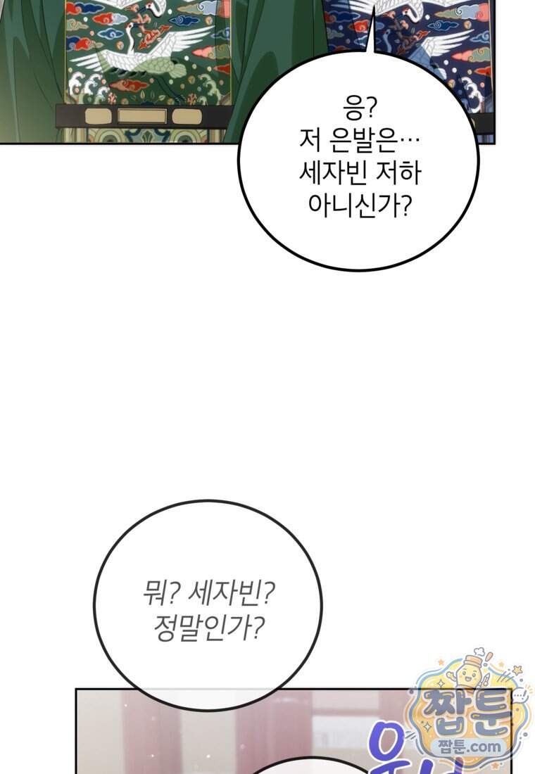 내일이 없는 시한부 공주라서요 30화 59
