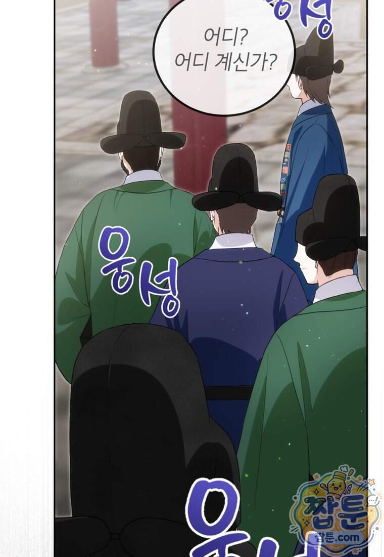 내일이 없는 시한부 공주라서요 30화 60