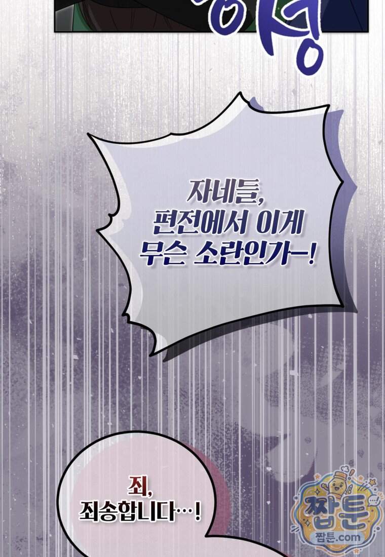 내일이 없는 시한부 공주라서요 30화 61