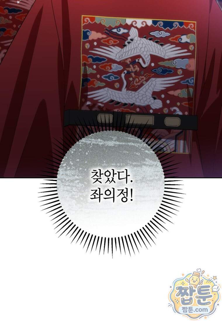 내일이 없는 시한부 공주라서요 30화 63