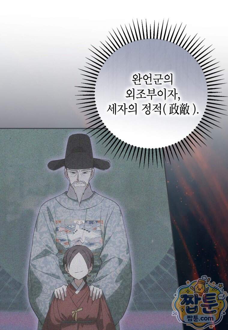 내일이 없는 시한부 공주라서요 30화 64