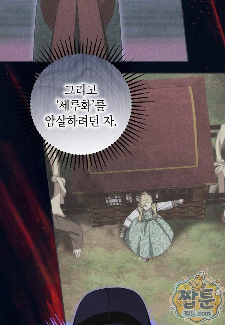 내일이 없는 시한부 공주라서요 30화 65