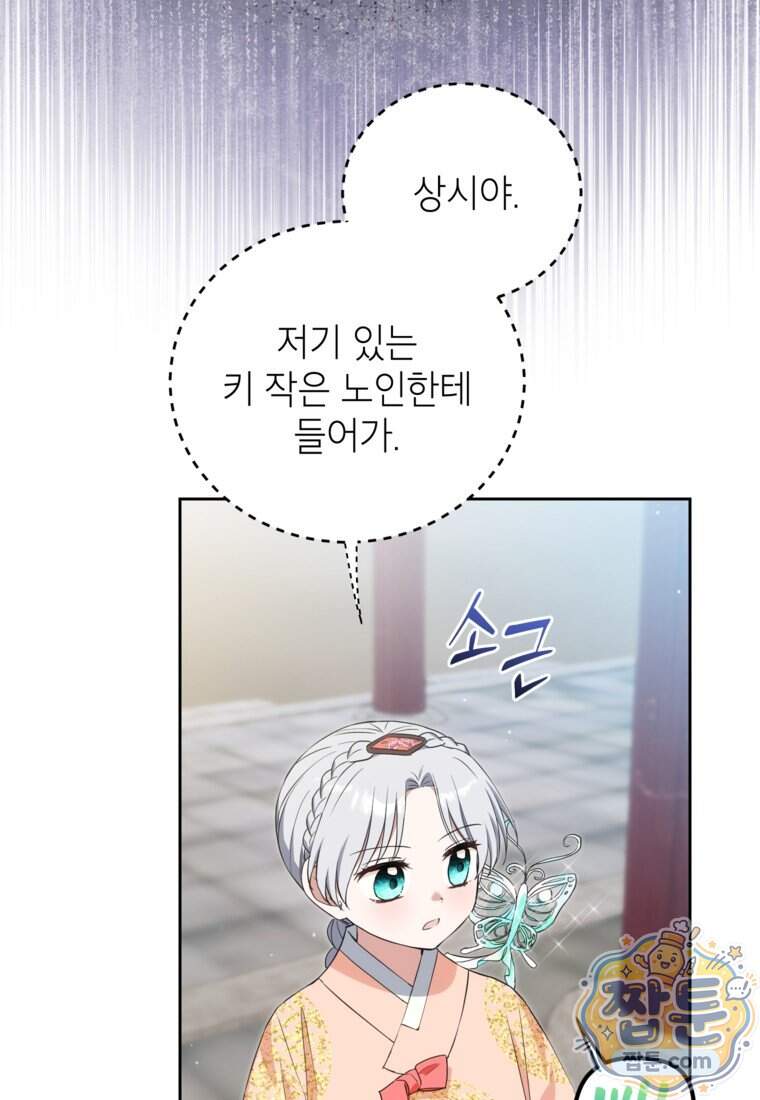 내일이 없는 시한부 공주라서요 30화 67