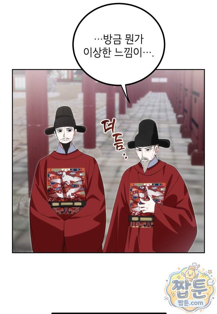 내일이 없는 시한부 공주라서요 30화 72