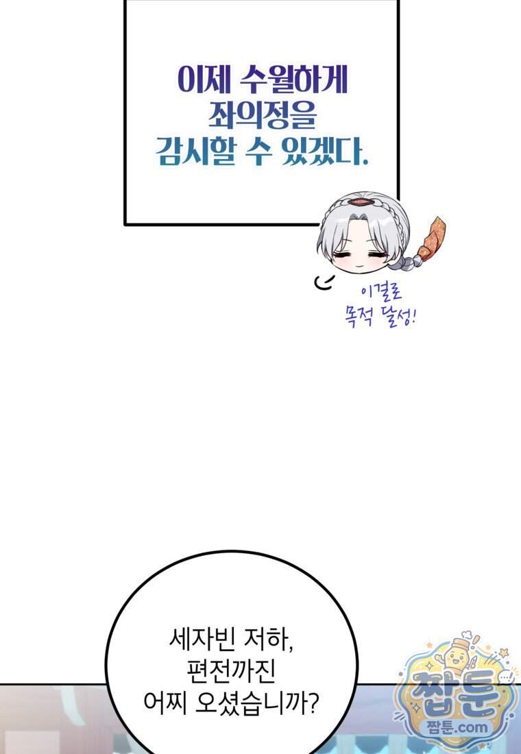 내일이 없는 시한부 공주라서요 30화 73