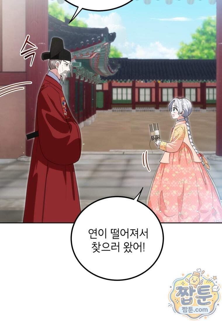 내일이 없는 시한부 공주라서요 30화 74
