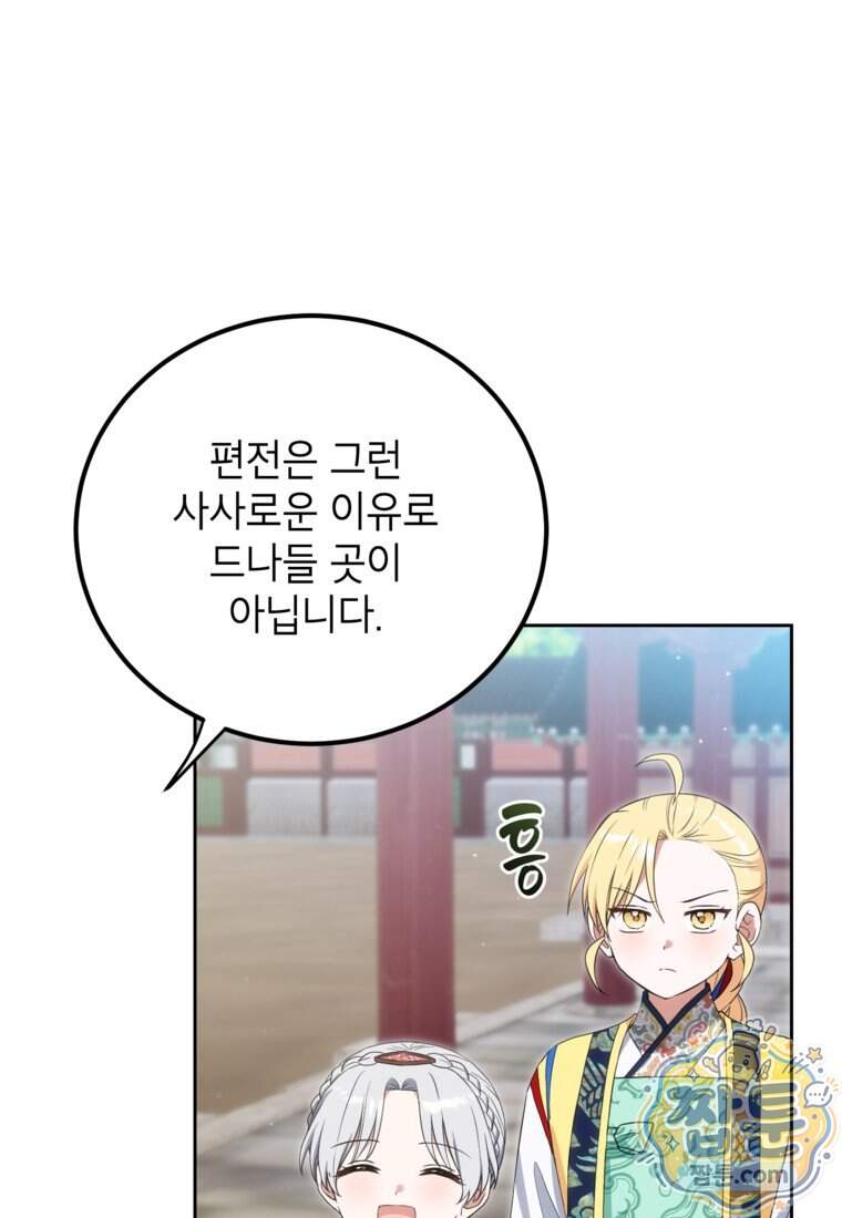 내일이 없는 시한부 공주라서요 30화 75