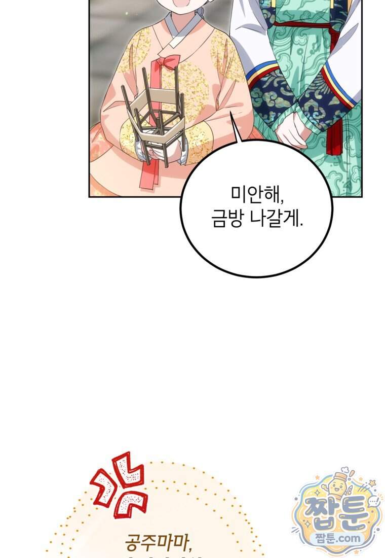 내일이 없는 시한부 공주라서요 30화 76