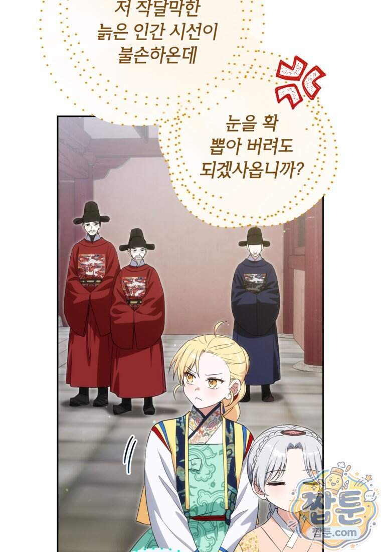 내일이 없는 시한부 공주라서요 30화 77