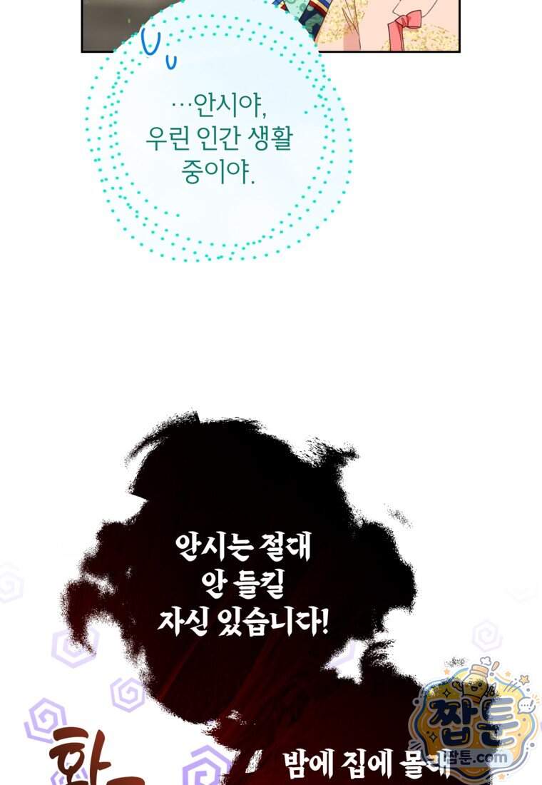 내일이 없는 시한부 공주라서요 30화 78