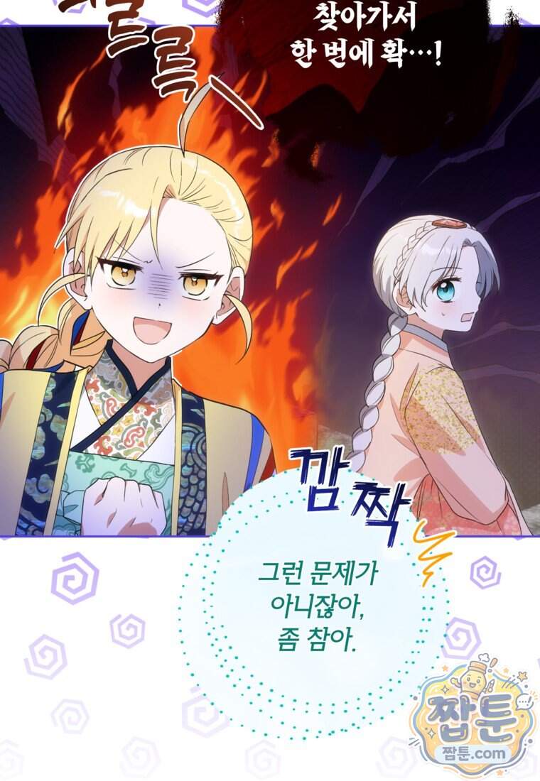 내일이 없는 시한부 공주라서요 30화 79