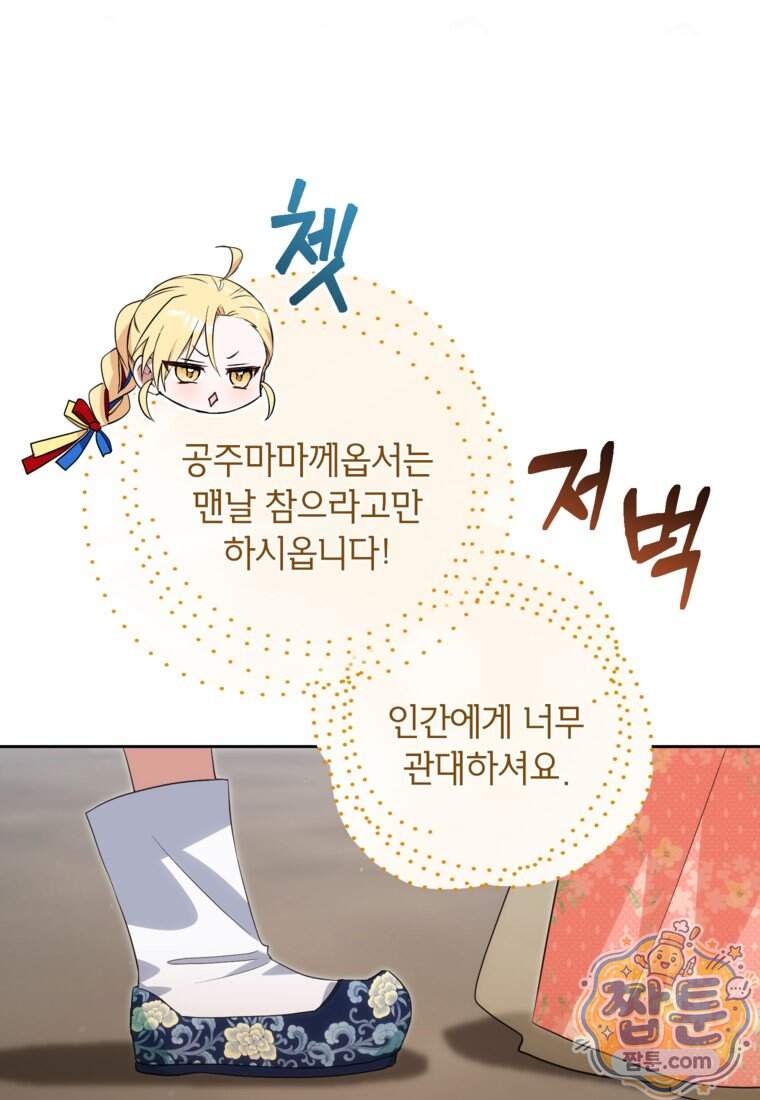 내일이 없는 시한부 공주라서요 30화 80