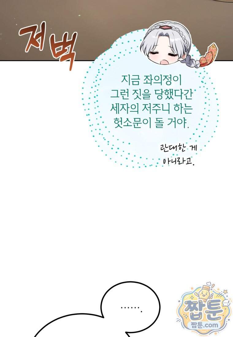내일이 없는 시한부 공주라서요 30화 81