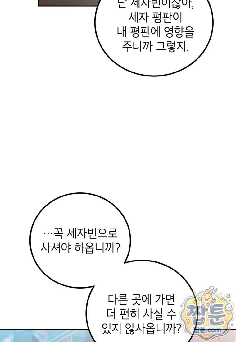 내일이 없는 시한부 공주라서요 30화 83