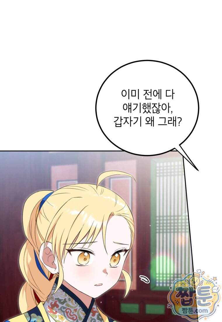 내일이 없는 시한부 공주라서요 30화 85