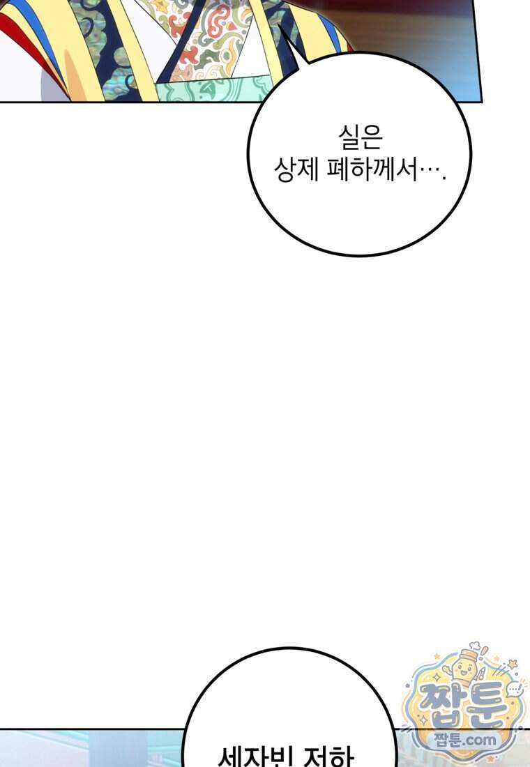 내일이 없는 시한부 공주라서요 30화 86