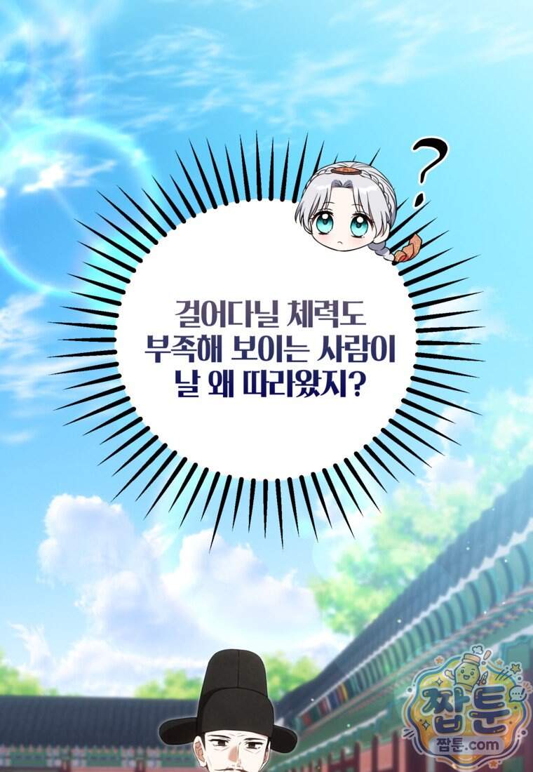 내일이 없는 시한부 공주라서요 30화 88