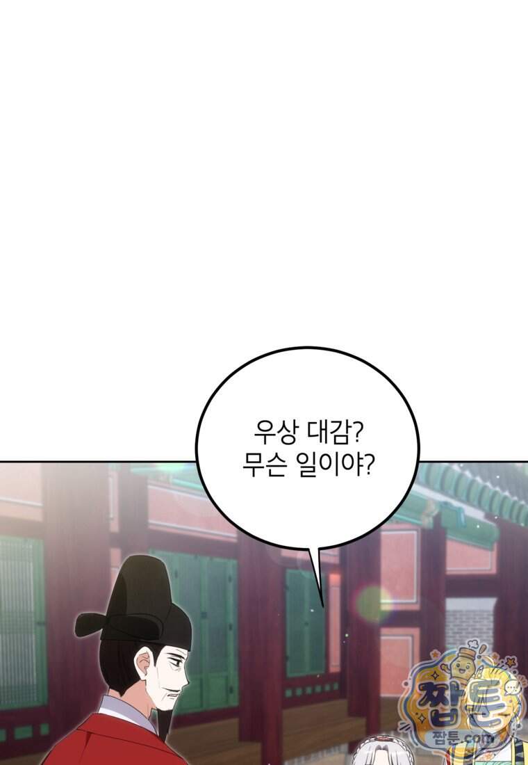 내일이 없는 시한부 공주라서요 30화 90