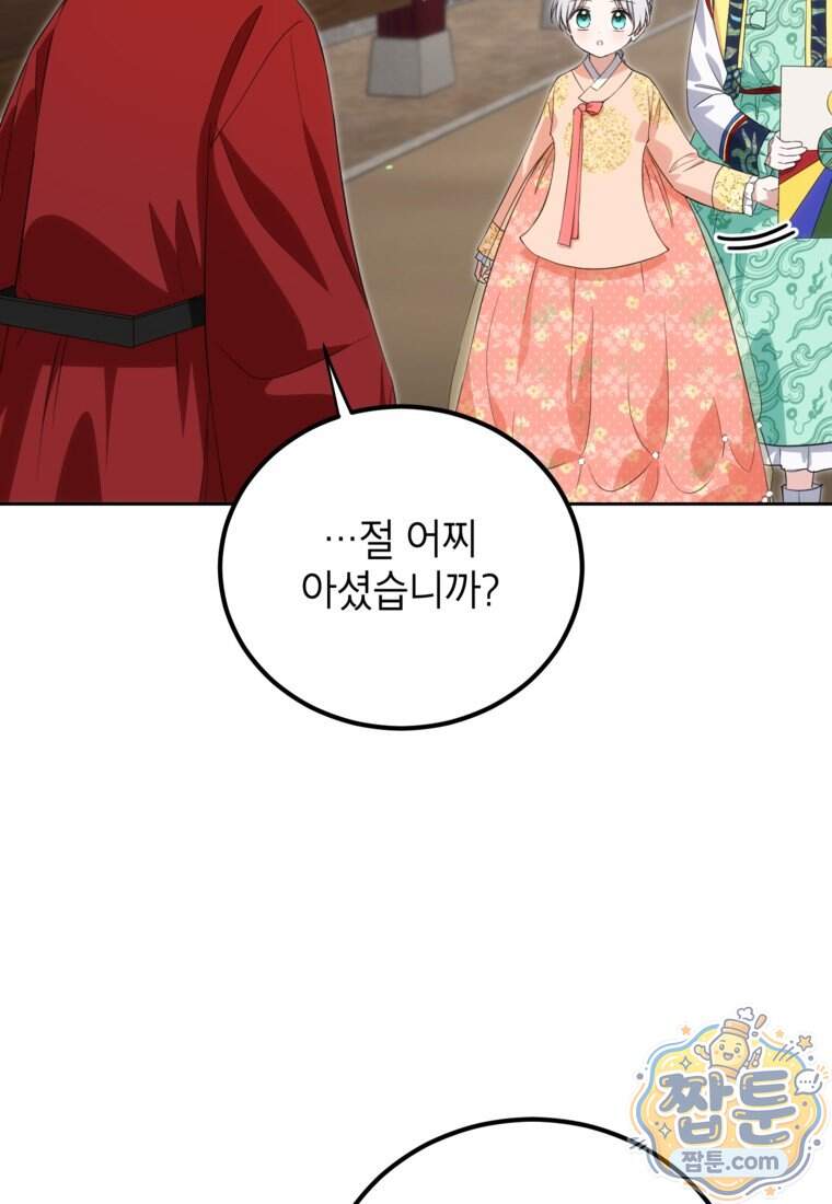 내일이 없는 시한부 공주라서요 30화 91