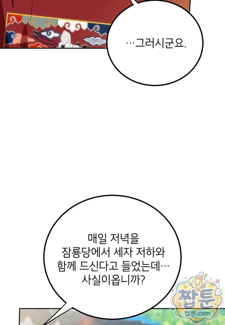 내일이 없는 시한부 공주라서요 30화 93