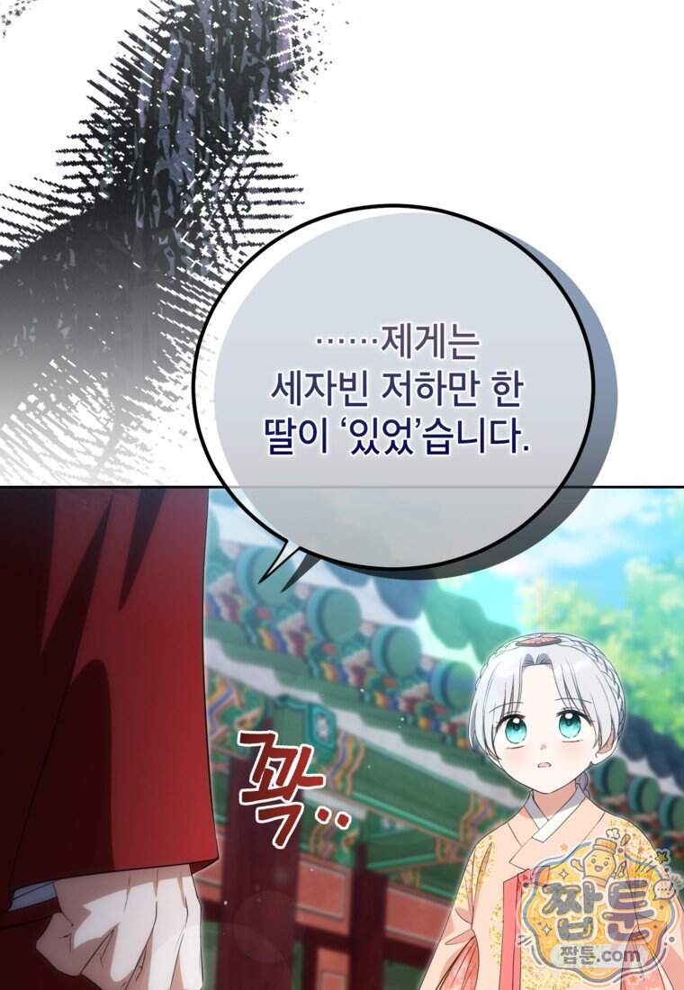 내일이 없는 시한부 공주라서요 30화 95