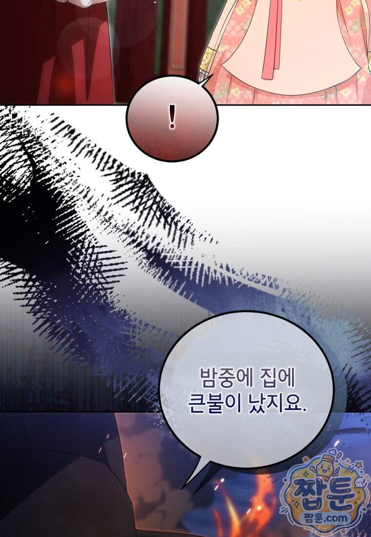 내일이 없는 시한부 공주라서요 30화 96