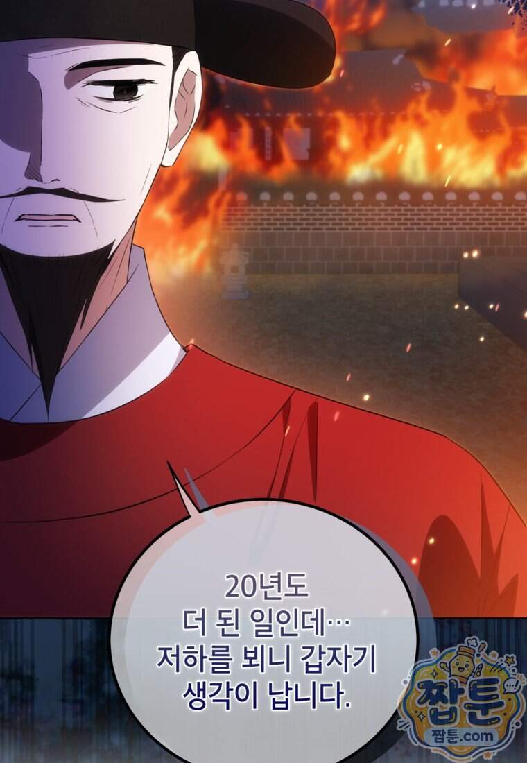 내일이 없는 시한부 공주라서요 30화 97
