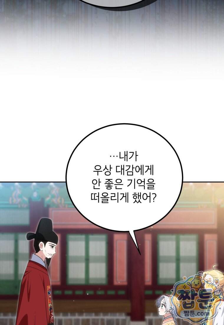 내일이 없는 시한부 공주라서요 30화 98