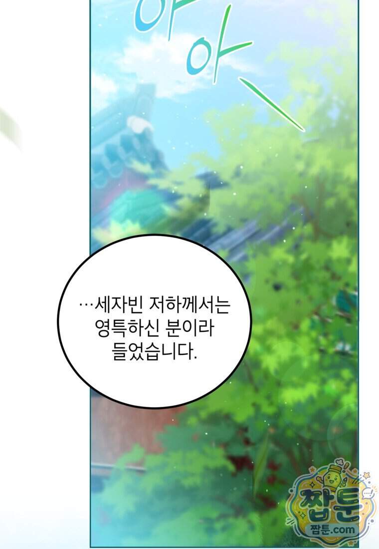 내일이 없는 시한부 공주라서요 30화 100
