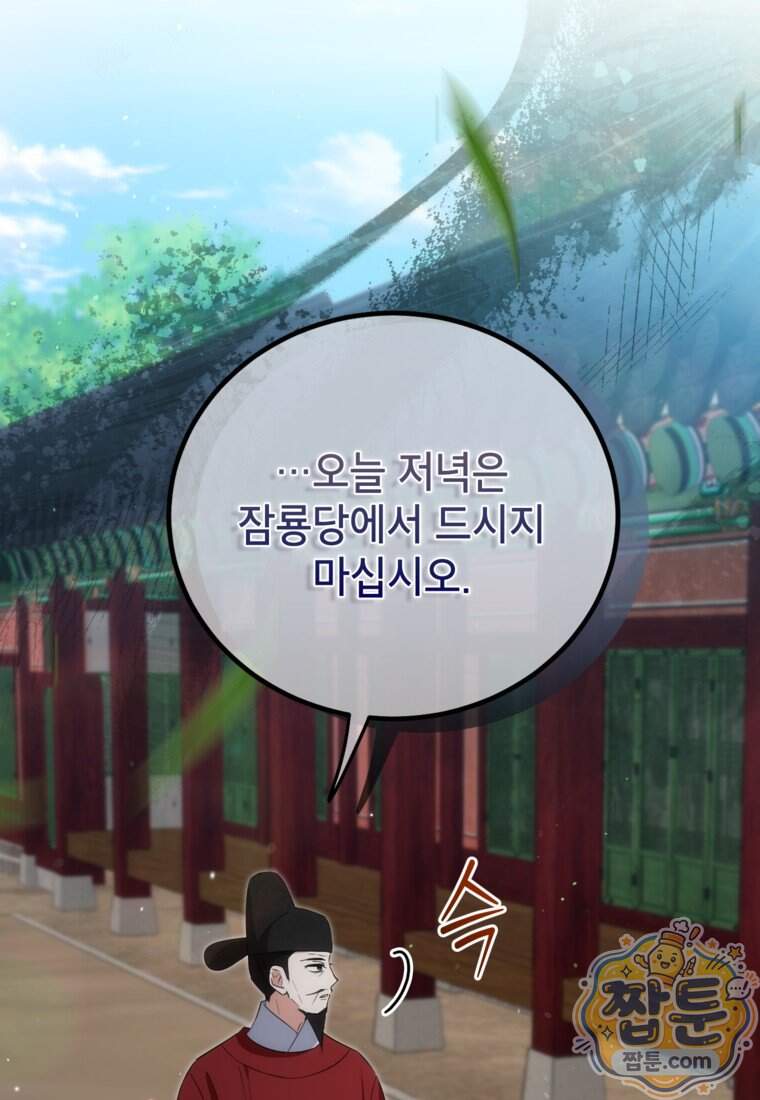 내일이 없는 시한부 공주라서요 30화 101