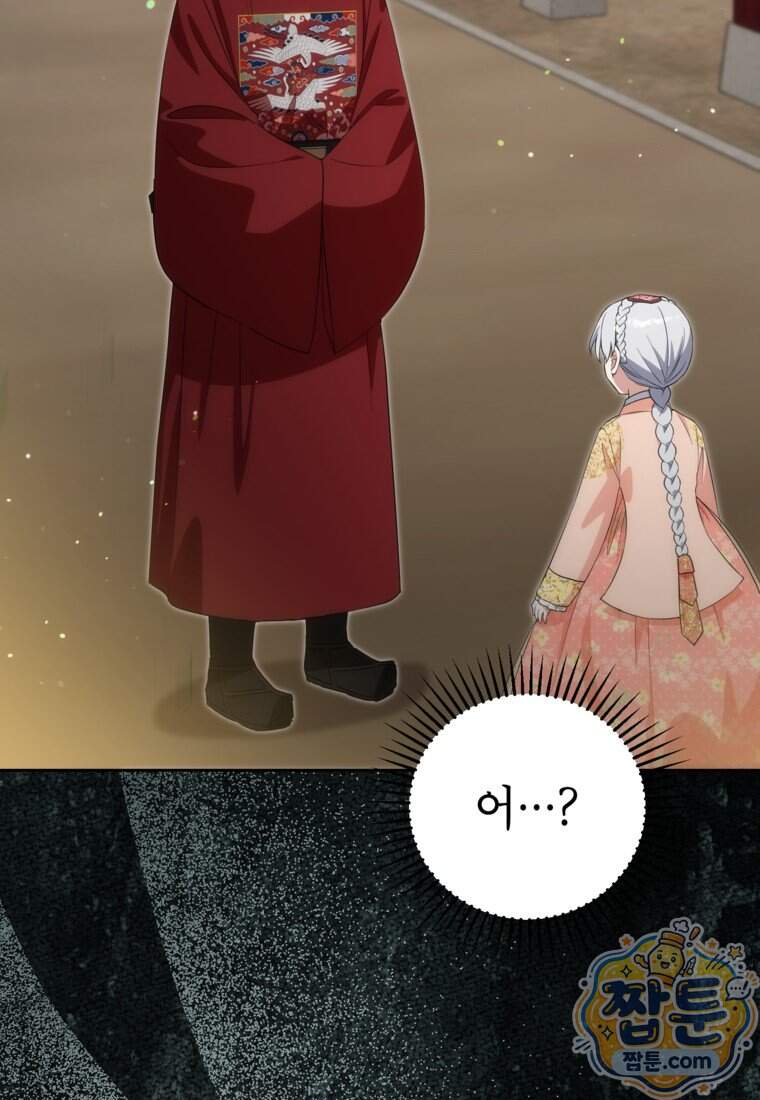 내일이 없는 시한부 공주라서요 30화 102