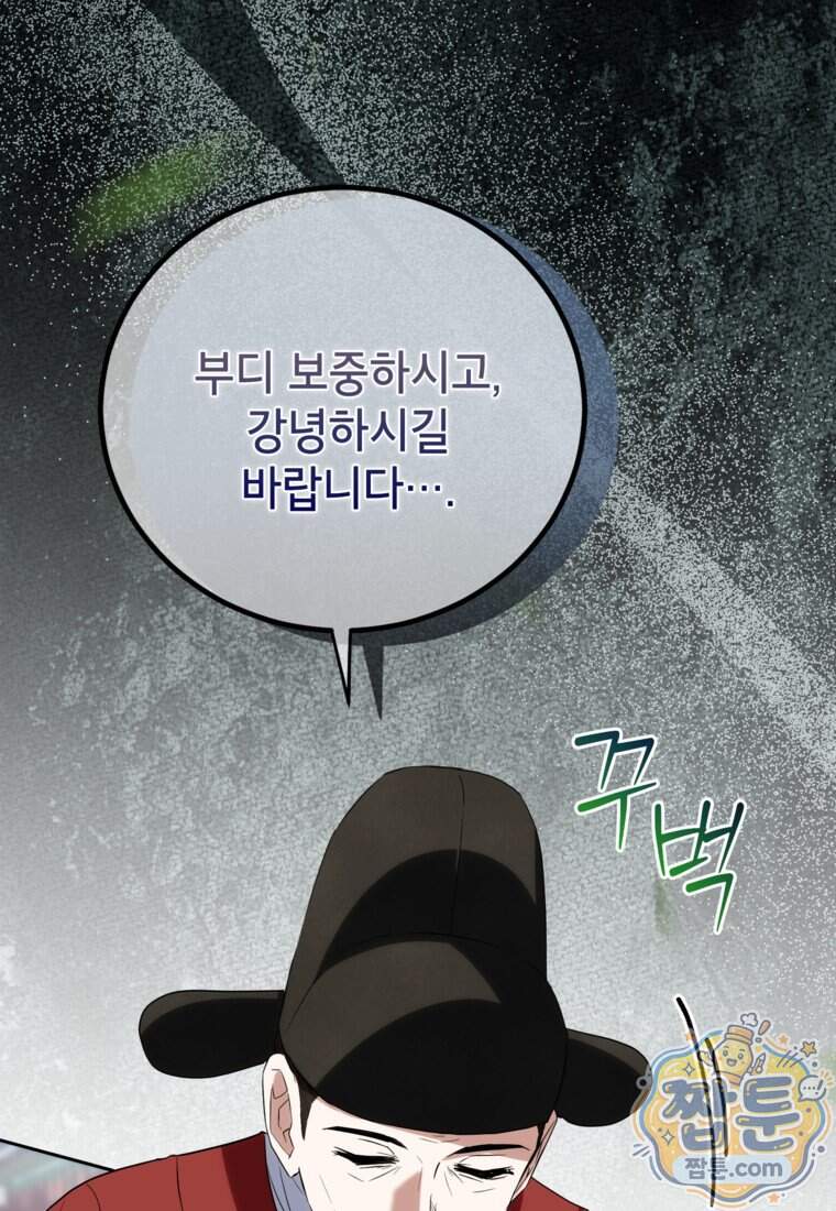 내일이 없는 시한부 공주라서요 30화 103