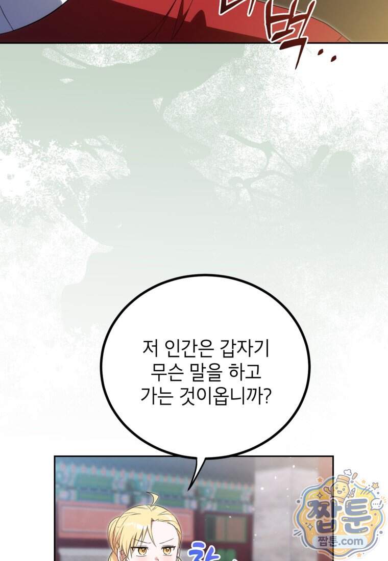 내일이 없는 시한부 공주라서요 30화 106