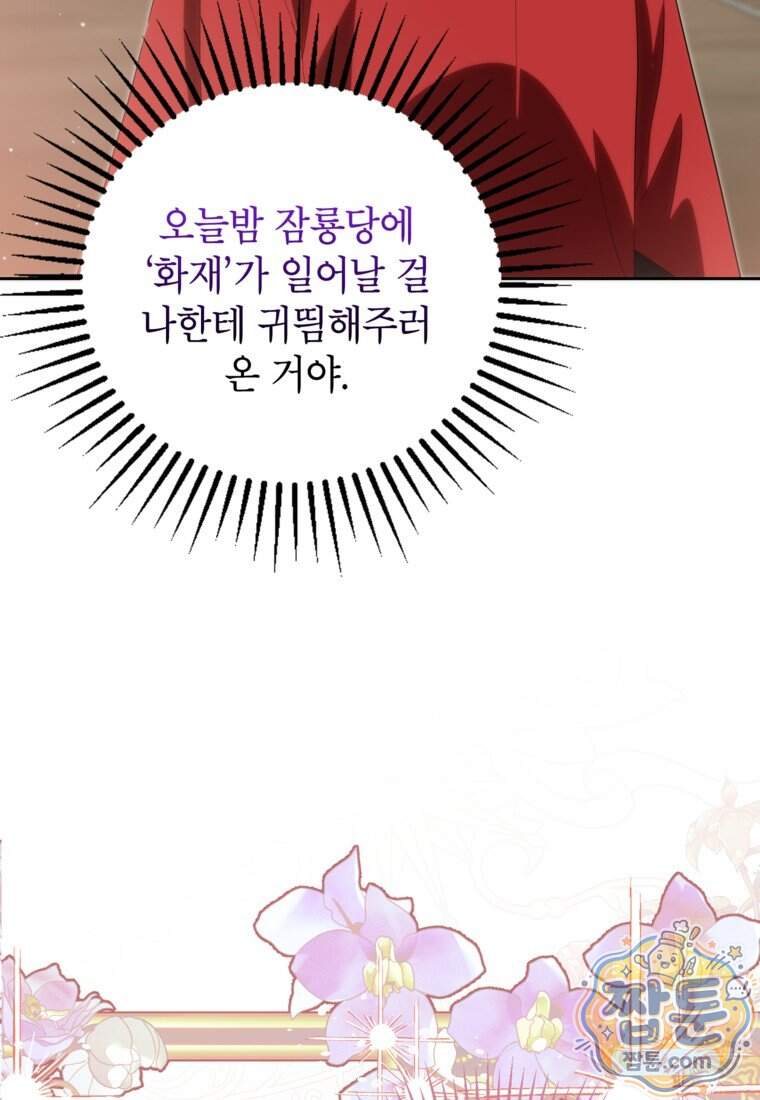 내일이 없는 시한부 공주라서요 30화 109