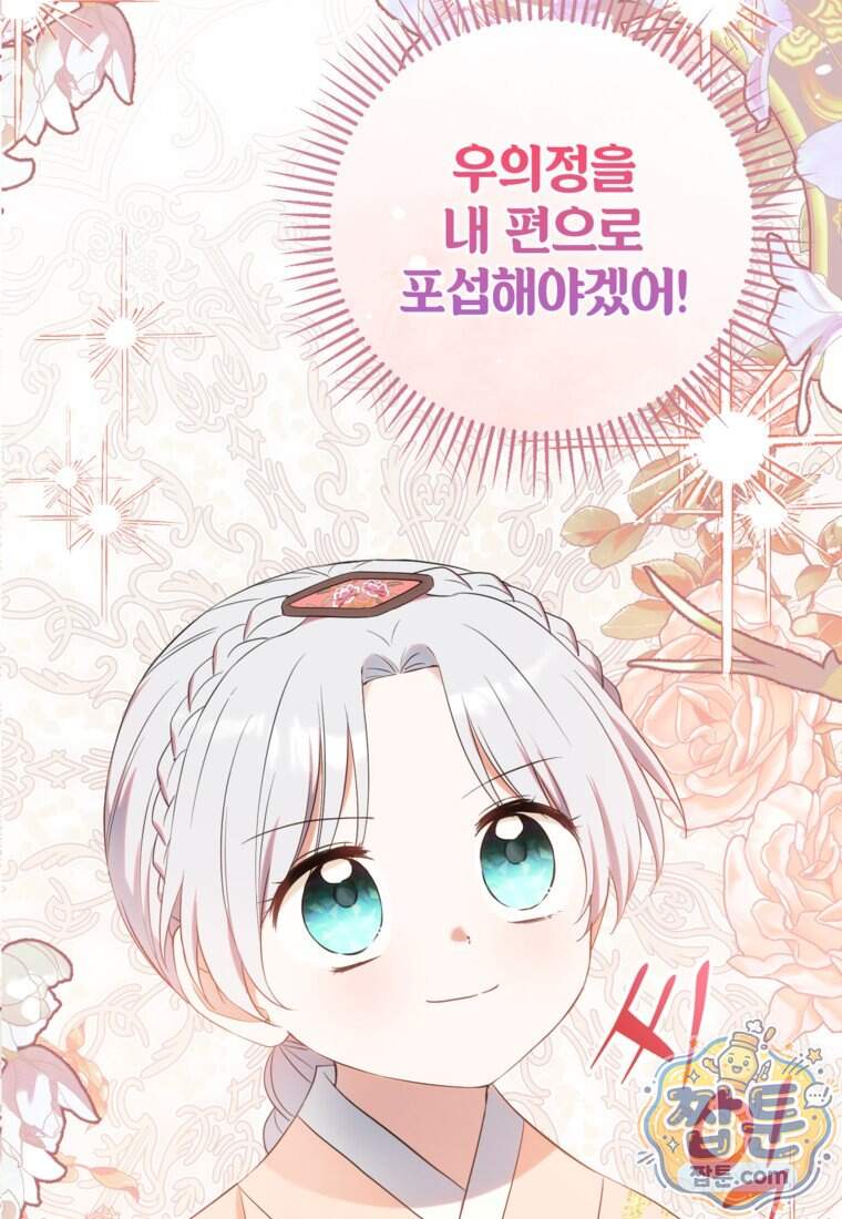 내일이 없는 시한부 공주라서요 30화 110