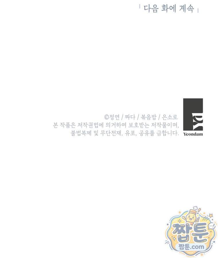 내일이 없는 시한부 공주라서요 30화 112