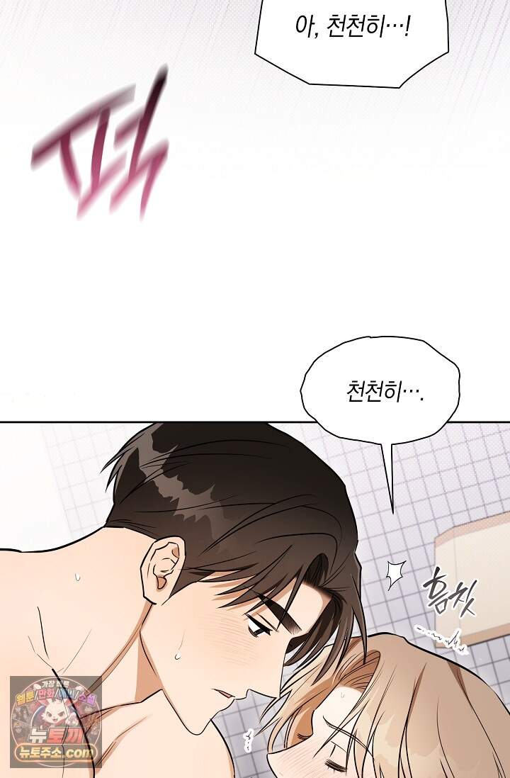인스턴트X러브 20화 4