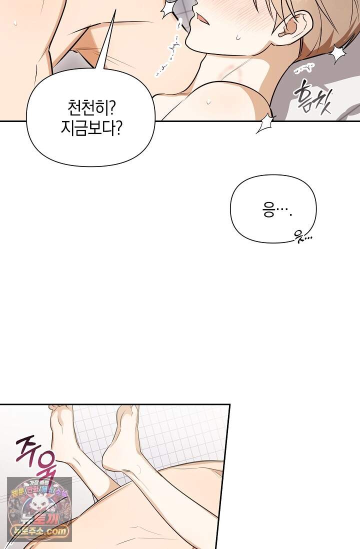 인스턴트X러브 20화 5