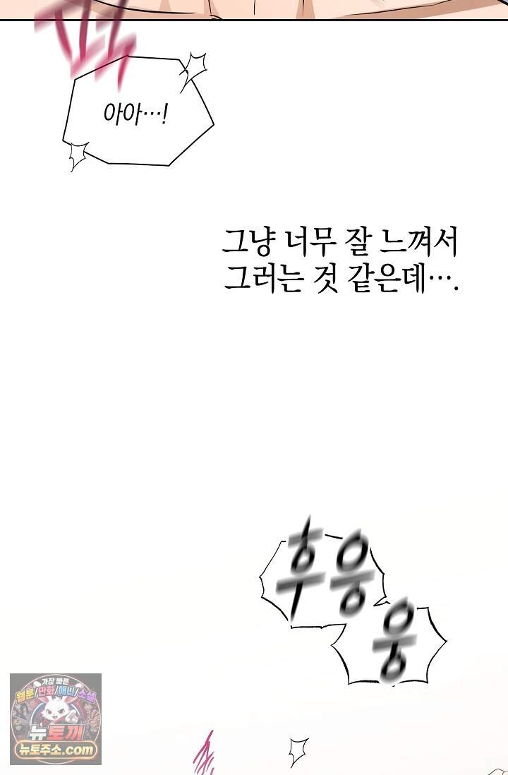 인스턴트X러브 20화 9