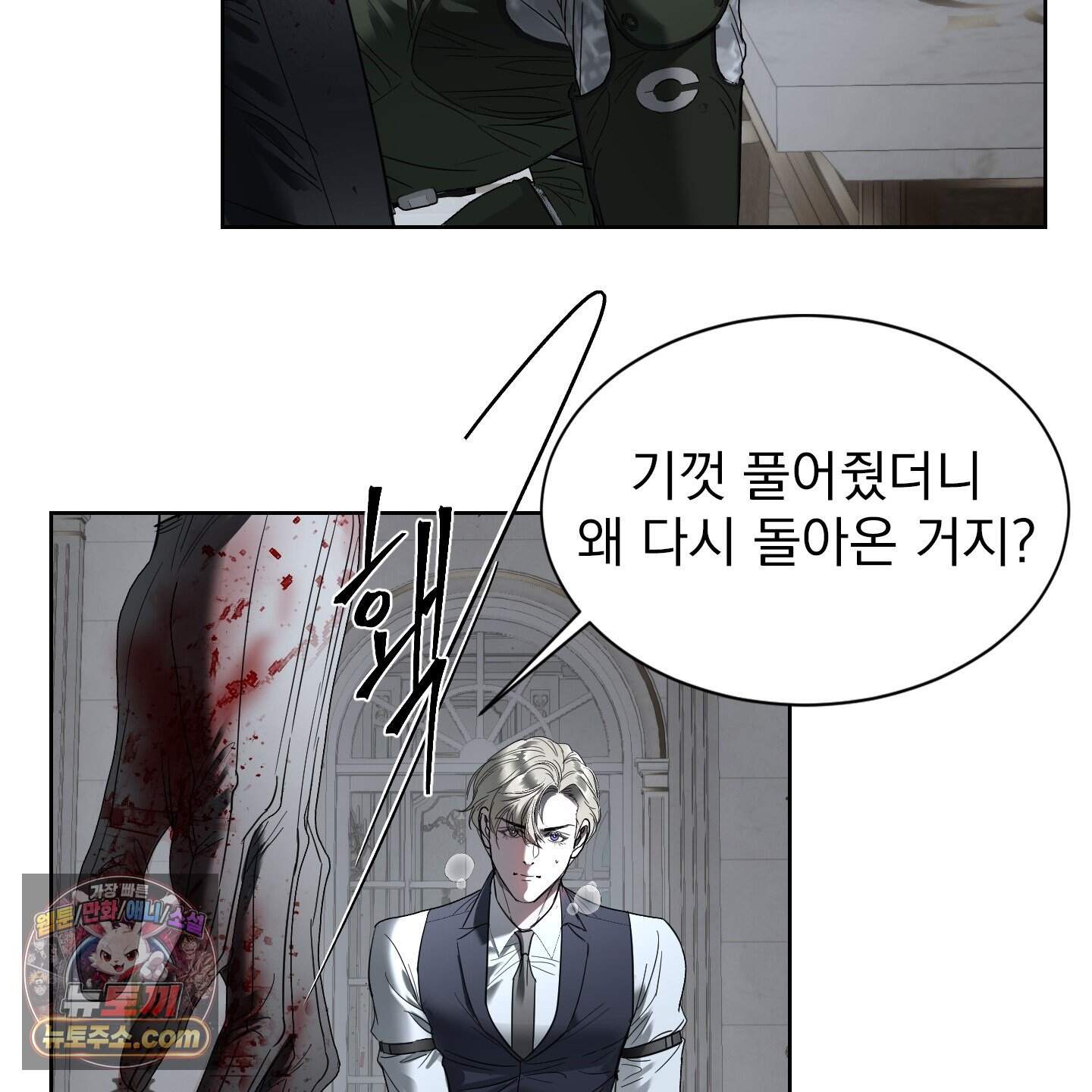 얀의 결박 45화 4